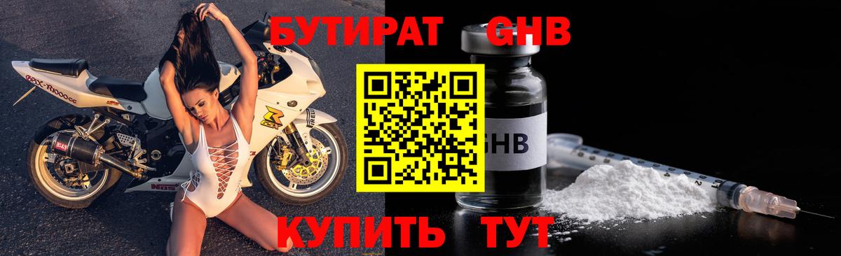 Бутират  Вход с VPN  Благодарный  БУТИРАТ вода 