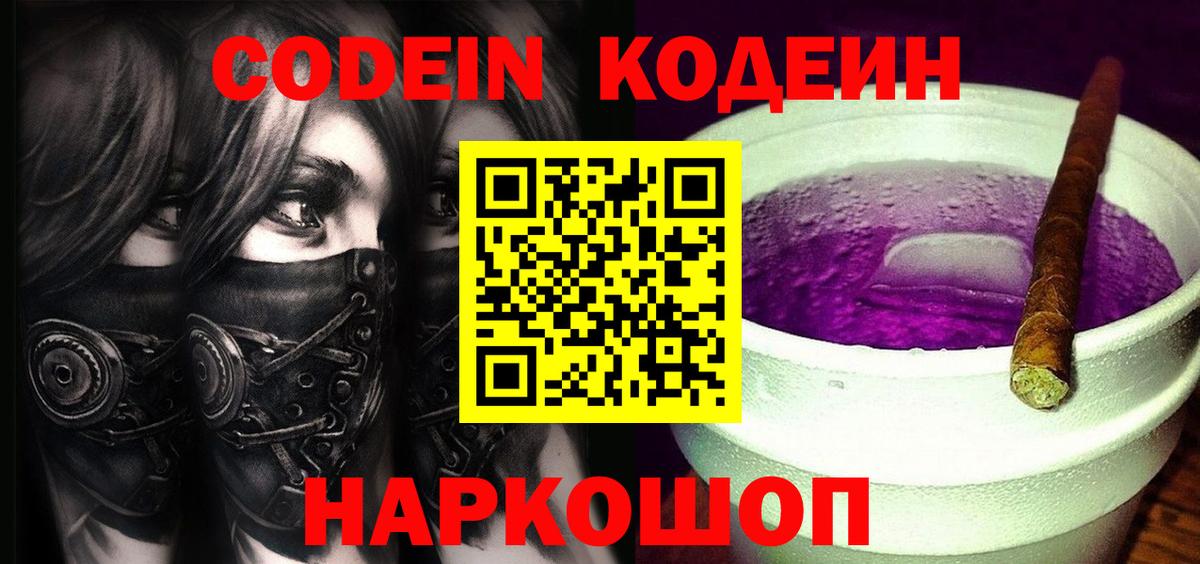 Благодарный  Кодеиновый сироп Lean напиток Lean (лин)  Вход с VPN 