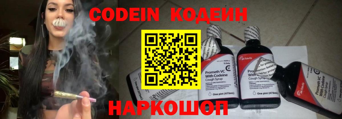 Кодеиновый сироп Lean Purple Drank Благодарный