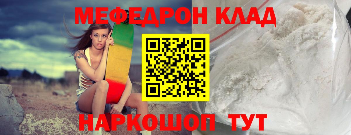 Мефедрон кристаллы Благодарный